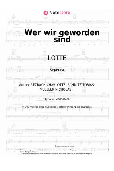 undefined LOTTE - Wer wir geworden sind
