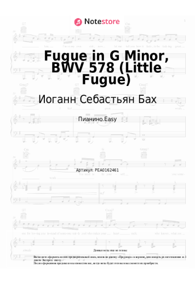 undefined Иоганн Себастьян Бах - Fugue in G Minor, BWV 578 (Little Fugue)