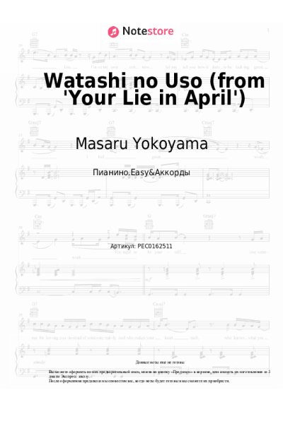 undefined Masaru Yokoyama - Watashi no Uso (from 'Your Lie in April')
