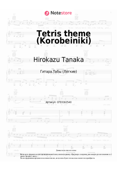 undefined Hirokazu Tanaka - Tetris theme (Korobeiniki)