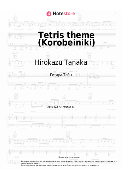 undefined Hirokazu Tanaka - Tetris theme (Korobeiniki)