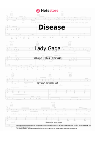 undefined Lady Gaga - Disease