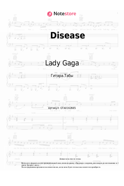 undefined Lady Gaga - Disease