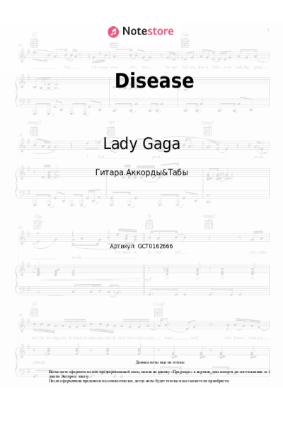 undefined Lady Gaga - Disease