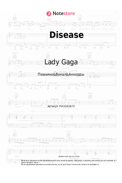undefined Lady Gaga - Disease