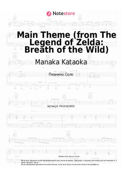 undefined Manaka Kataoka - Main Theme (from The Legend of Zelda: Breath of the Wild)