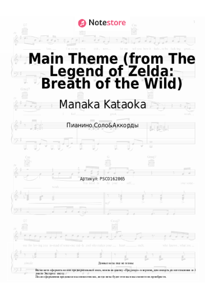undefined Manaka Kataoka - Main Theme (from The Legend of Zelda: Breath of the Wild)