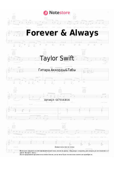undefined Taylor Swift - Forever & Always