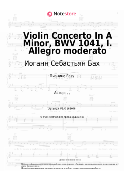 undefined Иоганн Себастьян Бах - Violin Concerto In A Minor, BWV 1041, I. Allegro moderato