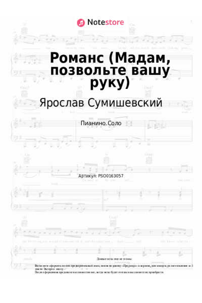 undefined Ярослав Сумишевский - Романс (Мадам, позвольте вашу руку)
