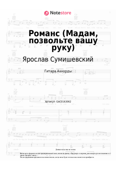 undefined Ярослав Сумишевский - Романс (Мадам, позвольте вашу руку)