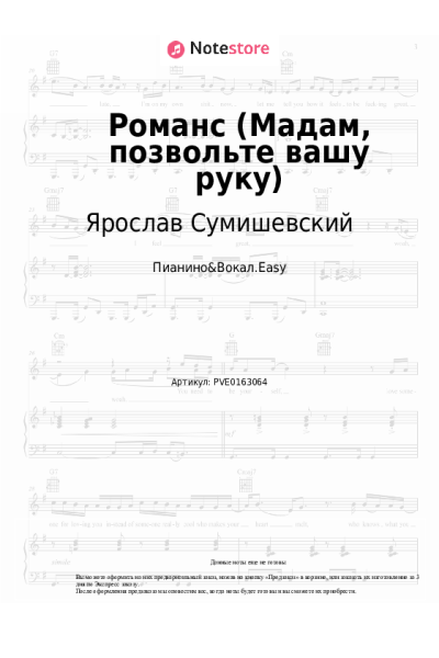 undefined Ярослав Сумишевский - Романс (Мадам, позвольте вашу руку)