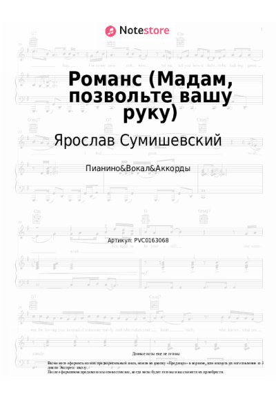 undefined Ярослав Сумишевский - Романс (Мадам, позвольте вашу руку)