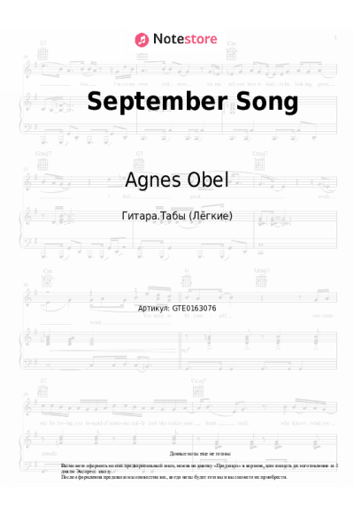 Ноты, аккорды Agnes Obel - September Song