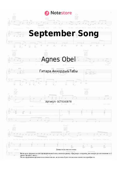 Ноты, аккорды Agnes Obel - September Song