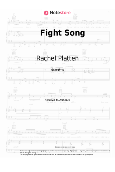 Ноты, аккорды Rachel Platten - Fight Song