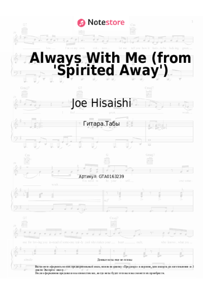 undefined Joe Hisaishi, Youmi Kimura - Always With Me (from 'Spirited Away')
