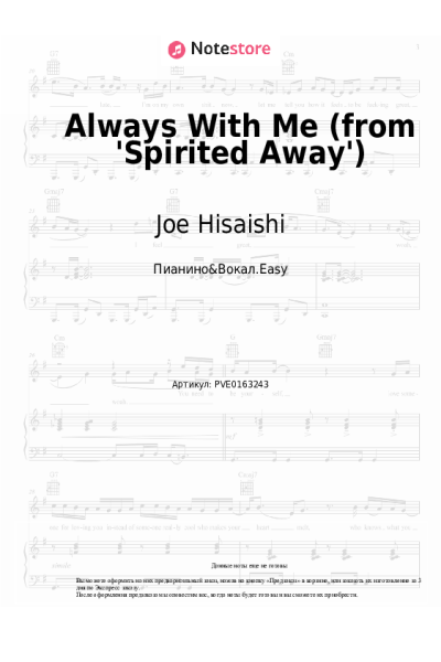 undefined Joe Hisaishi, Youmi Kimura - Always With Me (from 'Spirited Away')