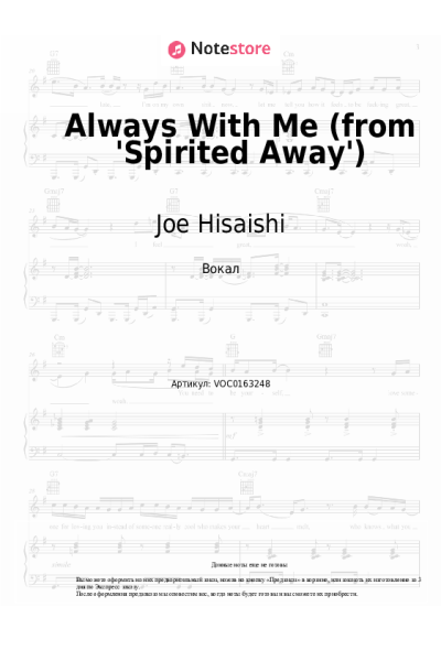undefined Joe Hisaishi, Youmi Kimura - Always With Me (from 'Spirited Away')