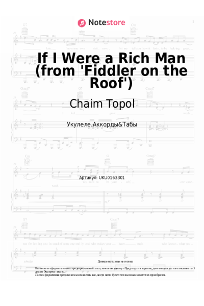 Ноты, аккорды Jerry Bock, Sheldon Harnick, Chaim Topol - If I Were a Rich Man (from 'Fiddler on the Roof')