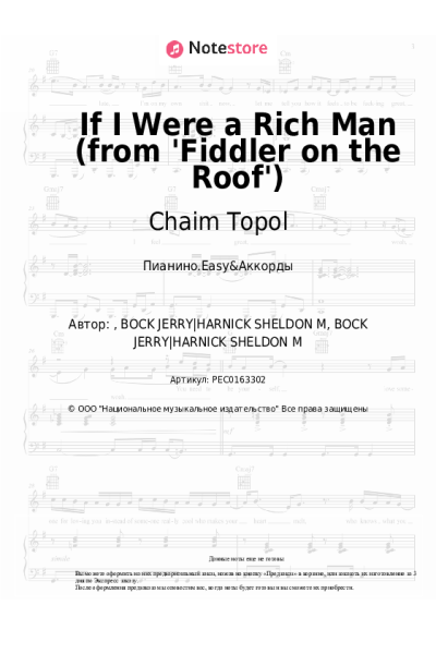 Ноты, аккорды Jerry Bock, Sheldon Harnick, Chaim Topol - If I Were a Rich Man (from 'Fiddler on the Roof')