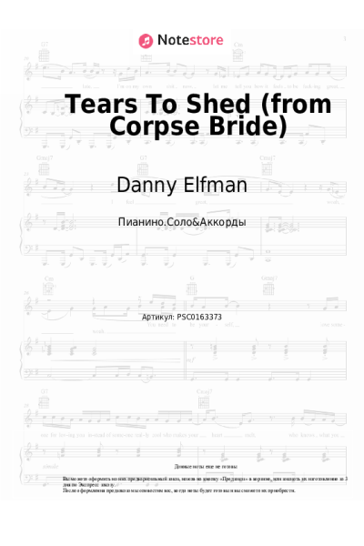 Ноты, аккорды Danny Elfman - Tears To Shed (from Corpse Bride)