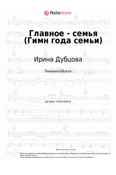 undefined Ирина Дубцова - Главное - семья (Гимн года семьи)