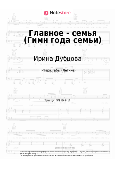 undefined Ирина Дубцова - Главное - семья (Гимн года семьи)