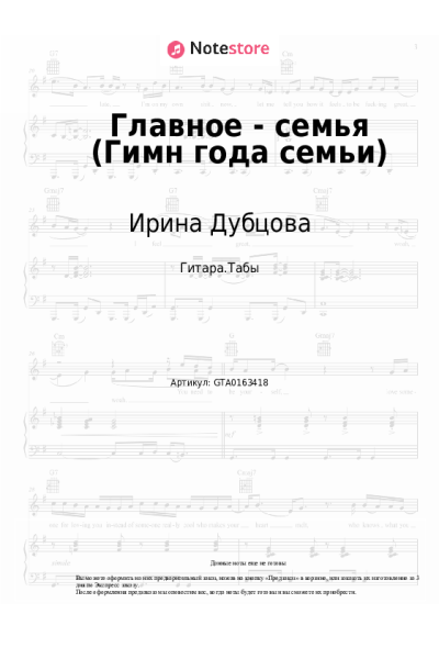 undefined Ирина Дубцова - Главное - семья (Гимн года семьи)