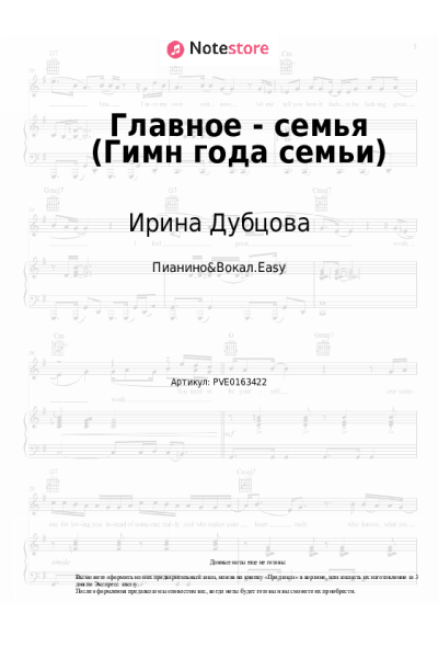 undefined Ирина Дубцова - Главное - семья (Гимн года семьи)