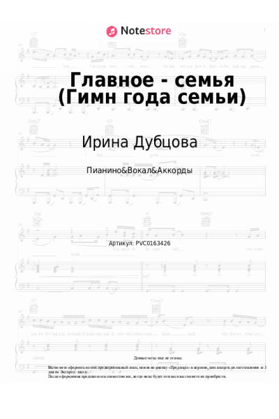 undefined Ирина Дубцова - Главное - семья (Гимн года семьи)