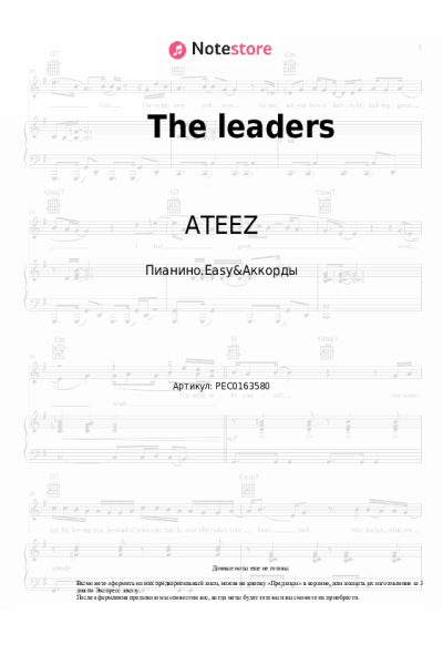Ноты, аккорды ATEEZ - The leaders