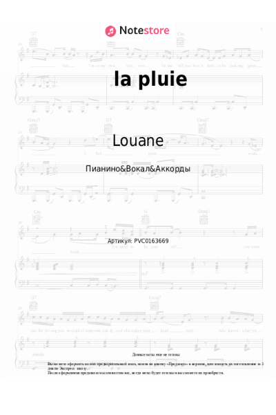 Ноты, аккорды Louane - la pluie