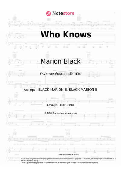 Ноты, аккорды Marion Black - Who Knows