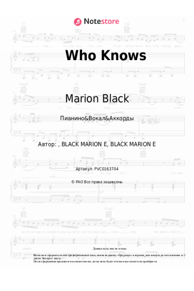 Ноты, аккорды Marion Black - Who Knows
