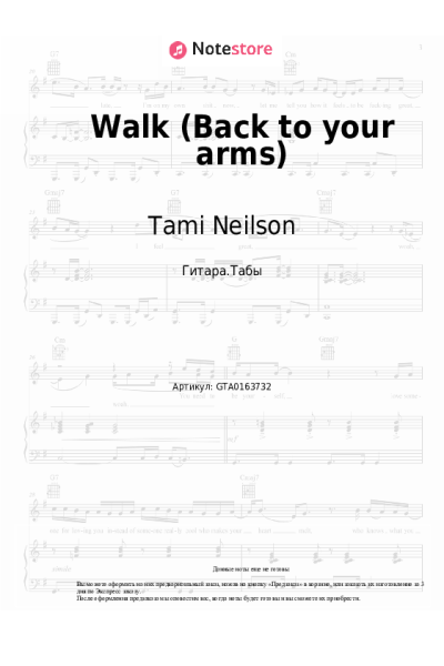 Ноты, аккорды Tami Neilson - Walk (Back to your arms)