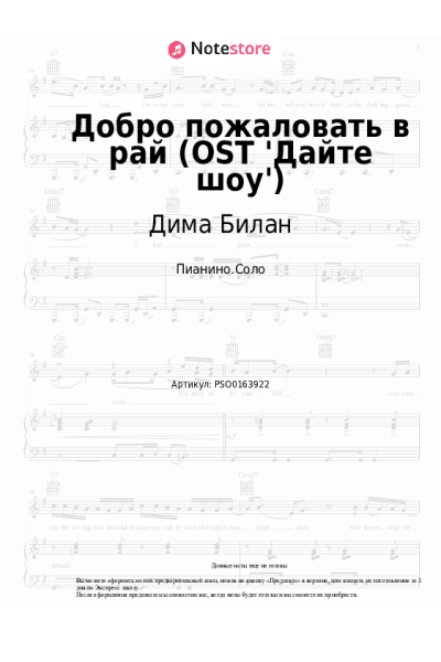 undefined Дима Билан, Милош Бикович - Добро пожаловать в рай (OST 'Дайте шоу')