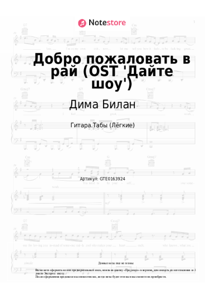 undefined Дима Билан, Милош Бикович - Добро пожаловать в рай (OST 'Дайте шоу')