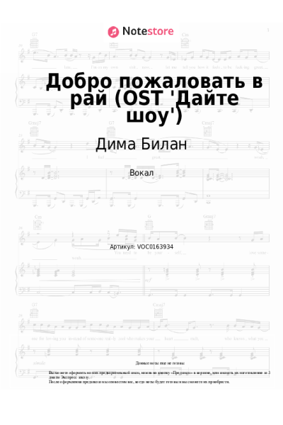 undefined Дима Билан, Милош Бикович - Добро пожаловать в рай (OST 'Дайте шоу')