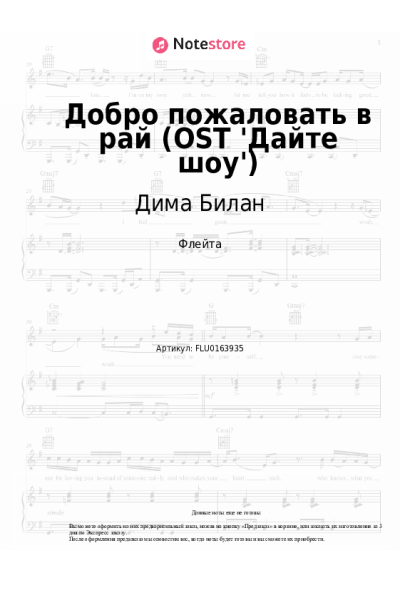 undefined Дима Билан, Милош Бикович - Добро пожаловать в рай (OST 'Дайте шоу')