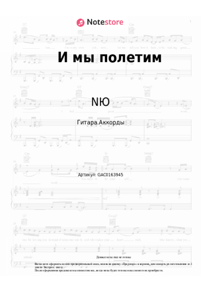 undefined NЮ - И мы полетим