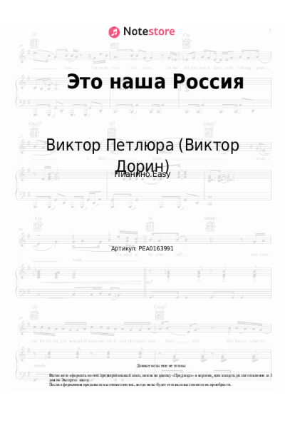undefined Виктор Петлюра (Виктор Дорин) - Это наша Россия