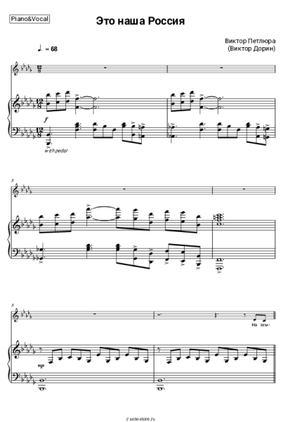 Ноты, аккорды Виктор Петлюра (Виктор Дорин) - Это наша Россия