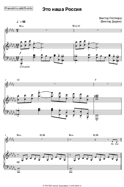 Ноты, аккорды Виктор Петлюра (Виктор Дорин) - Это наша Россия
