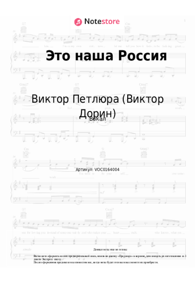 undefined Виктор Петлюра (Виктор Дорин) - Это наша Россия