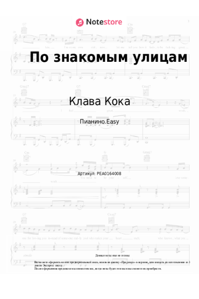 undefined Леша Свик, Клава Кока - По знакомым улицам