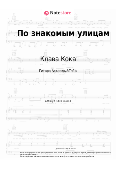 undefined Леша Свик, Клава Кока - По знакомым улицам