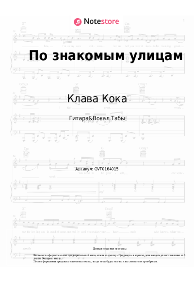 undefined Леша Свик, Клава Кока - По знакомым улицам