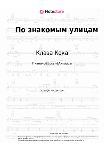 undefined Леша Свик, Клава Кока - По знакомым улицам