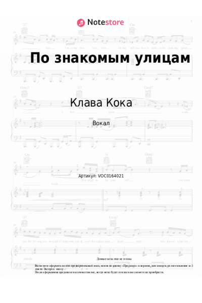 undefined Леша Свик, Клава Кока - По знакомым улицам